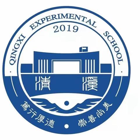 小老师  大梦想——清溪实验学校小学部“寻找最美小老师”活动