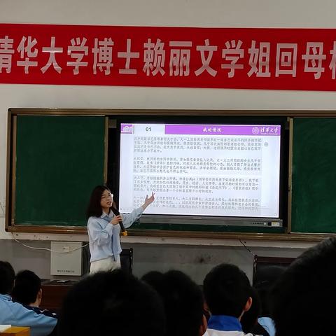 情系母校， 勤奋进取助梦未来——清华大学博士赖丽文学姐回母校进行励志讲座