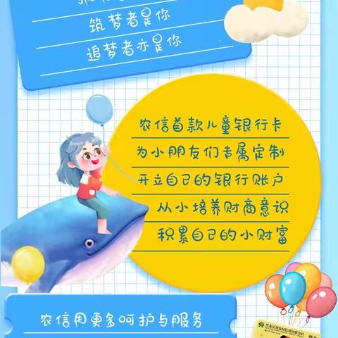 快乐童年  相伴成长—黑龙江农信首款儿童成长卡正式与您见面啦！