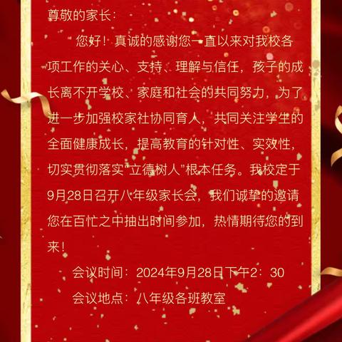 携手并进，共绘青春画卷—北辛中学通盛路校区八年级基本公共服务成效提升家校沟通行动