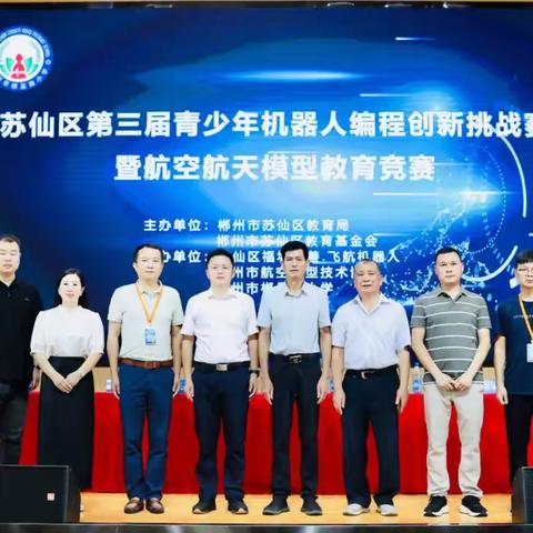 喜报│我校在苏仙区第三届青少年机器人编程创新挑战赛暨航空航天模型教育竞赛中喜获佳绩！