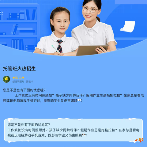 xx小学秋季新生招生公告