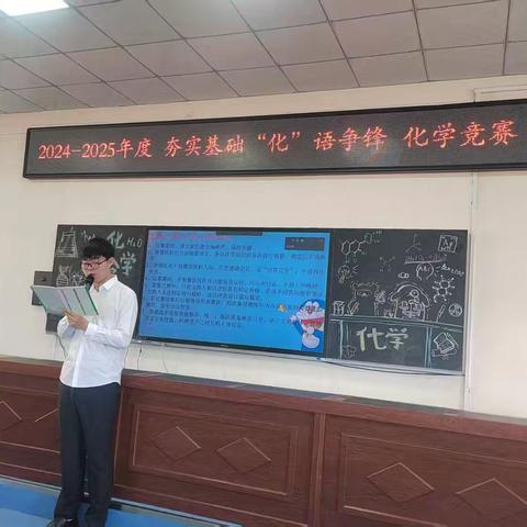 夯实基础，“化”语争锋——高楞高级中学校化学知识竞赛