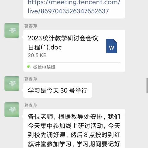 昌邑市第二实验小学数学组线上观摩学习活动