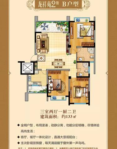 龙祥苑2期户型图