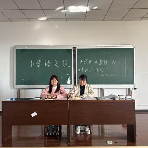 聚焦发展，创新引领“全面推进大学习、大宣传、大讨论”活动——2023年下学期鹿鸣学校小学语文教研组活动