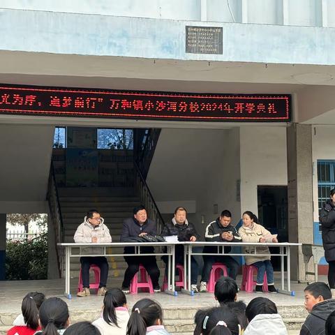 龙行龘龘启新篇 前程朤朤向未来-万和镇小沙河分校2024春季开学典礼