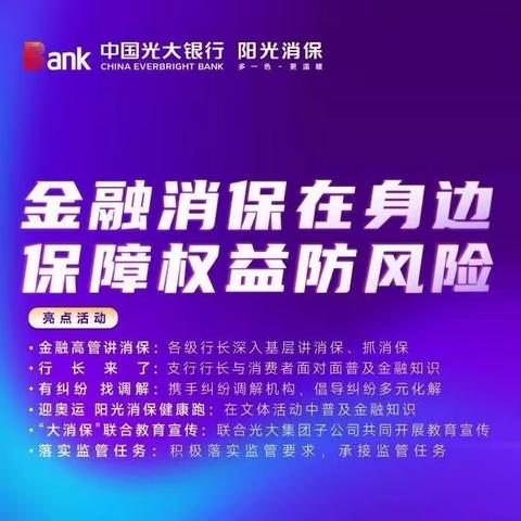 中国光大银行余杭支行3.15金融宣教