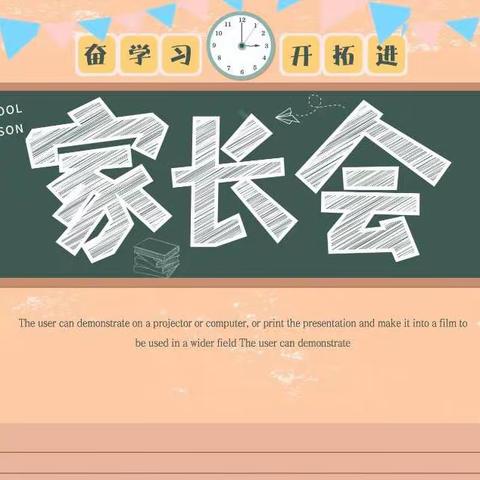 为爱相约，共育花开——三棵树小学三年级组秋季家长会