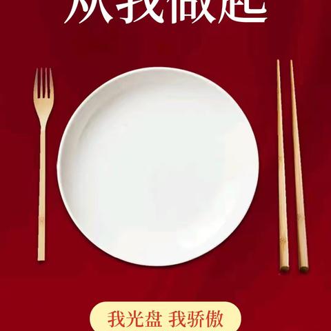 小贝贝幼儿园小班好习惯养成———节约粮食光盘行动