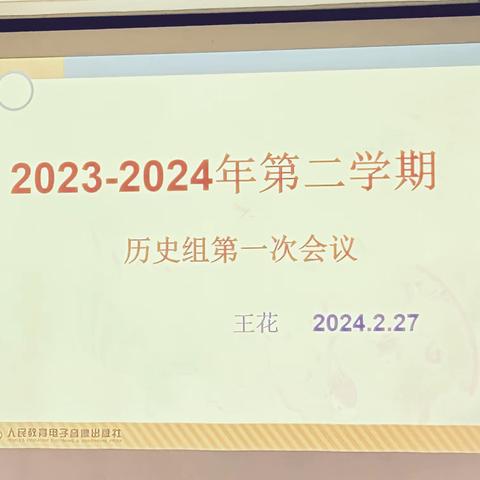 质量分析思得失，总结反思谋提升——海口市第十四中学历史组第一次科组会议暨上学期期末质量分析会