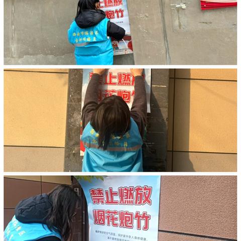 禁燃禁放，共守蓝天—骊山西大街社区开展禁燃禁放烟花爆竹宣传活动