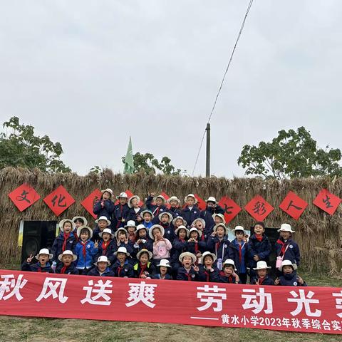 我和秋天有个约会，胜日寻“秋”   ————黄水小学二（1）班（秋游篇）￼