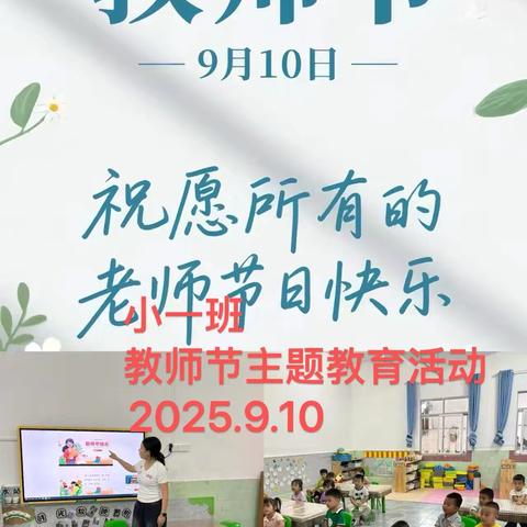 昌江黎族自治县机关幼儿园河北分园教师节活动