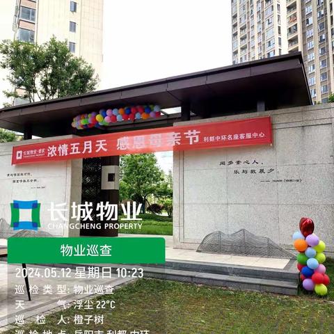 “情暖五月天，感恩母亲节”—利都·中环名座物业服务中心母亲节活动