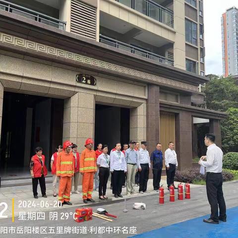 利都中环名座物业服务中心2024年上半年消防应急演练