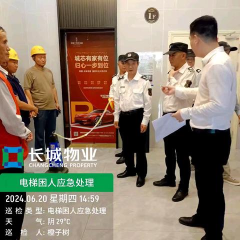 利都中环名座物业服务中心2024年上半年电梯困人演练