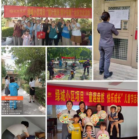岳阳利都·中环名座小区物业半年度服务报告