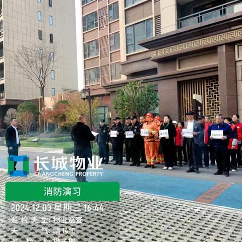 利都中环名座物业服务中心2024年下半年消防应急演练