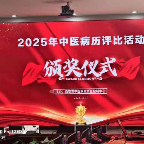 【喜报】 我院屈航医生荣获西安市中医病历评比个人优秀奖