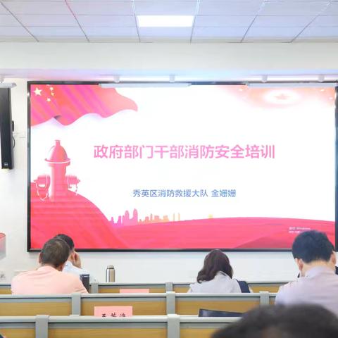 消防无小事 学习正当时——省级统筹科级干部进修班（第6期）消防课堂开课啦！