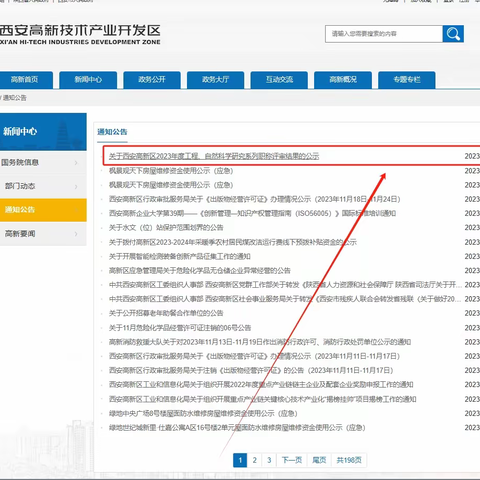 西安市高新区工程类职称评审结论公示