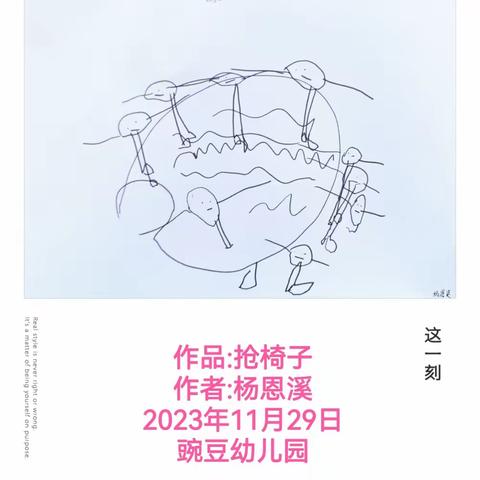 小二班美术作品——《抢椅子》