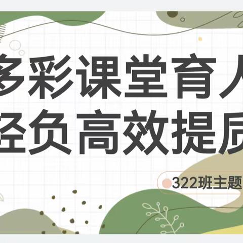 观摩学习促成长  且行且思共芬芳