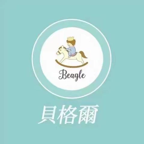 【招生公示】贝格尔托育中心招生开始啦~