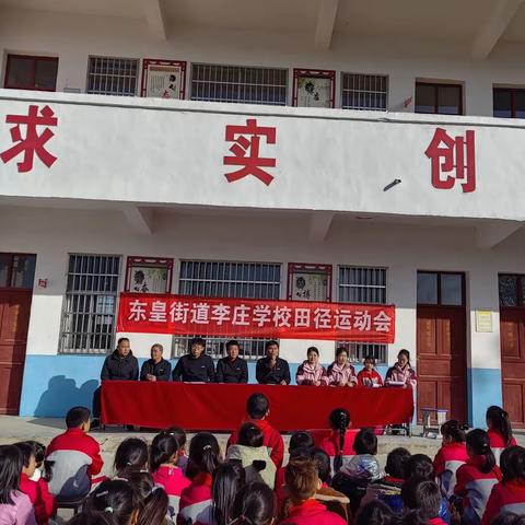 李庄小学田径运动会