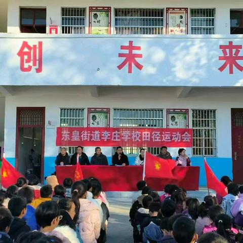 李庄小学田径运动会