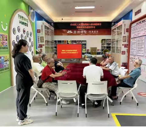 三元里街残疾人机动车轮椅车驾驶员2025年上半年安全教育学习培训会