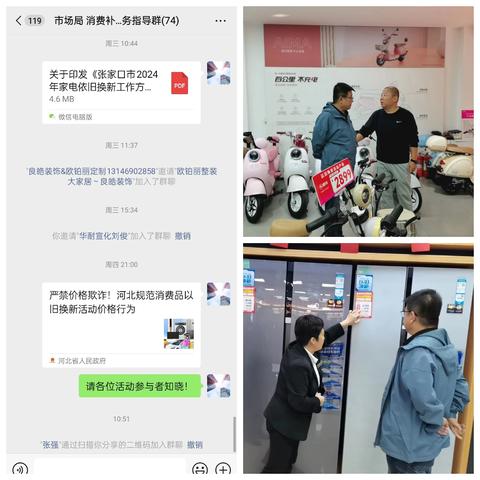 商家以旧换新促消费 百姓真金白银得实惠  宣化区市场局价监股在行动