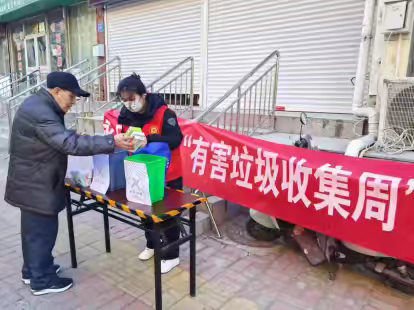 魏家庄街道永庆街社区社会组织联合会开展“有害垃圾集中收集 共筑社区‘绿色防线’”活动