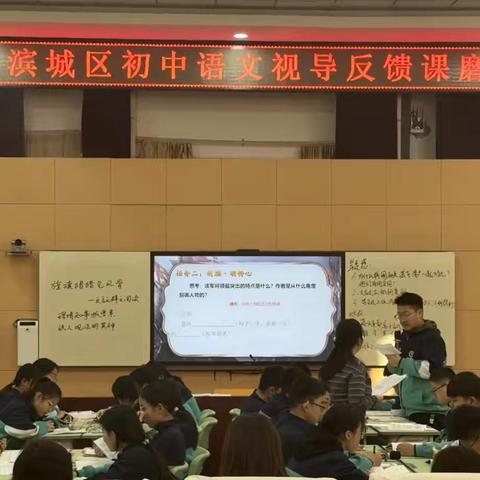 以课研磨促成长，视导引领启新程——滨城区初中语文视导反馈课磨课活动