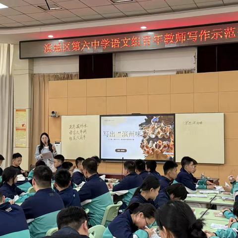 笔绘家乡韵，文铸少年心——滨城区第六中学语文组青年教师写作示范引领课