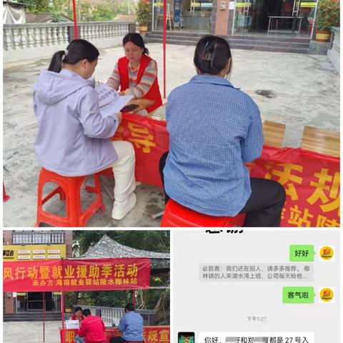 海南就业驿站陵水椰林站本周工作总结 （2026.1.26-2026.1.30）
