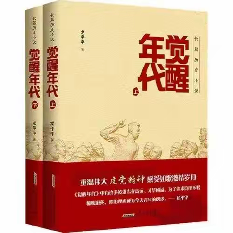 〔党建〕吉昌小学红烛先锋系列活动之— 共读红色书籍（第三期）