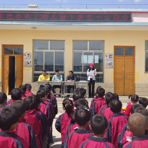 车巴小学（幼儿园）五一运动会