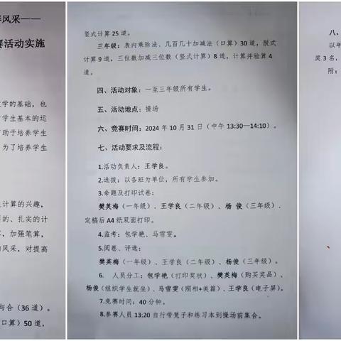 ——千方百“计”比能力，精打细“算”赛风采 ‍——车巴小学第二届“慧算杯”计算大赛 ‍ ‍ ‍