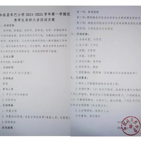春日启航，安全伴学 ——车巴小学2024-2025第一学期优秀学生表彰大会暨家长会