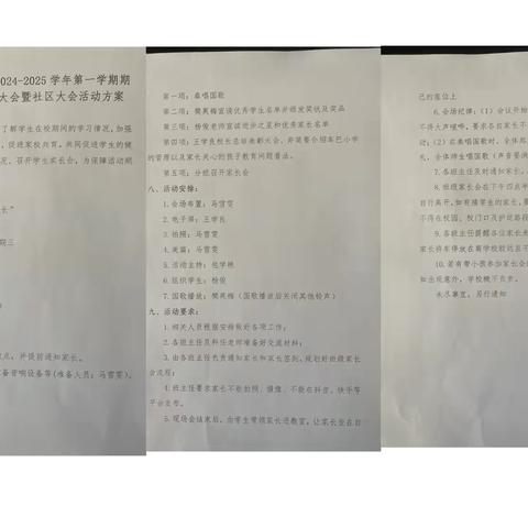 “乘梦启航 共赴新程” ——车巴小学2024-2025第一学期优秀学生表彰大会暨家长会