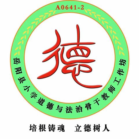 “专家引领赋高能 教学探新促提升”——“国培计划（2023）”岳阳县小学道德与法治骨干教师工作坊第三次线下研修活动