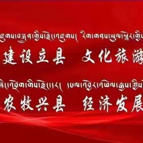 石渠县农牧农村和科技局赴长沙干玛乡开展农村集体“三资”监管突出问题集中专项整治行动