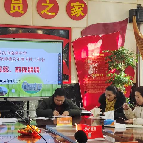 龙行龘龘 前程朤朤——武汉市南湖中学召开2023年度七年级师德及年度考核工作会