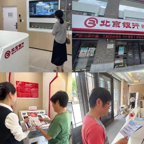 北京银行北仑支行开展 “全民反诈在行动”宣传活动