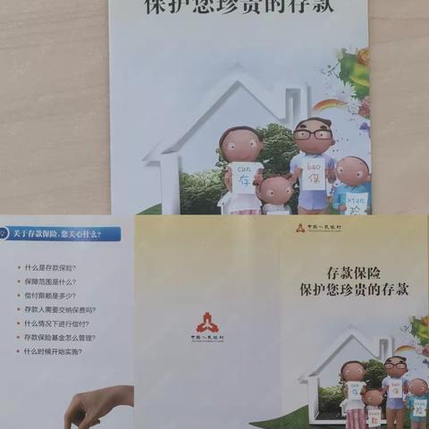 强化存款保险宣传 护航客户存款安全