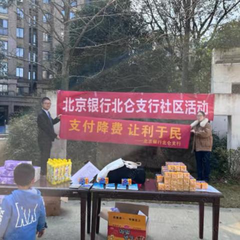 支付降费，让利于民 ‍      —北京银行宁波北仑支行