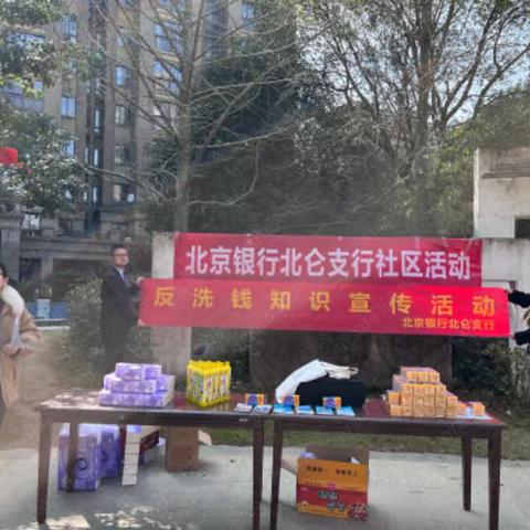 普及金融知识，提高反洗钱意识 ‍——北京银行宁波北仑支行反洗钱宣传