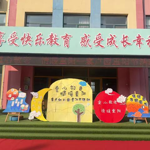 童心敬老 情暖重阳——湖滨镇寨卢幼儿园重阳节主题活动